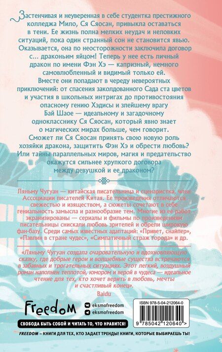 Фотография книги "Ляньму Чугуан: Договор девушки и дракона"