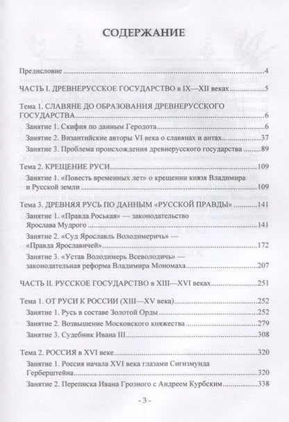 Фотография книги "Ляпин: История средневековой Руси. Учебное пособие"