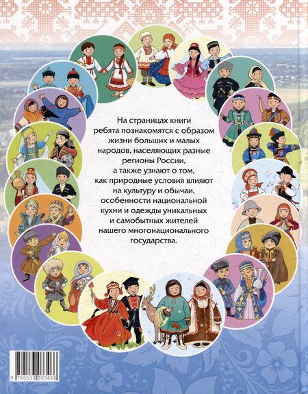 Фотография книги "Ляпина, Рогачева: Народы России"