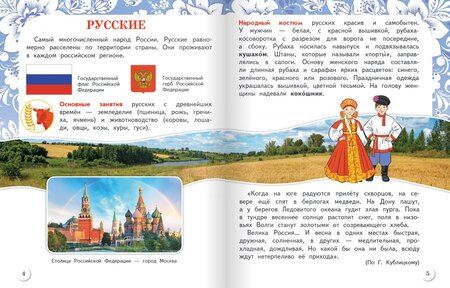Фотография книги "Ляпина, Рогачева: Народы России"