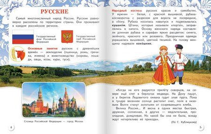 Фотография книги "Ляпина, Рогачева: Народы России"