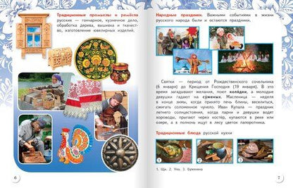Фотография книги "Ляпина, Рогачева: Народы России"