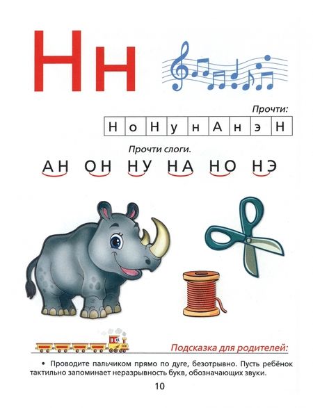 Фотография книги "Ляпина, Сачкова: Букварь"