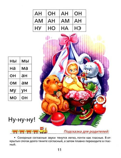 Фотография книги "Ляпина, Сачкова: Букварь"