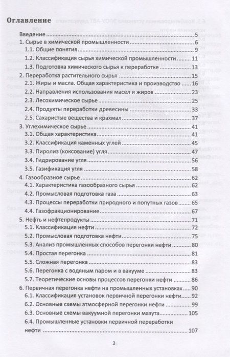 Фотография книги "Ляпков, Кукурина: Технология переработки углеводородного сырья. Учебник"