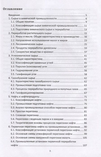 Фотография книги "Ляпков, Кукурина: Технология переработки углеводородного сырья. Учебник"