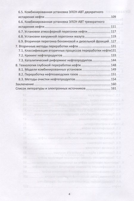 Фотография книги "Ляпков, Кукурина: Технология переработки углеводородного сырья. Учебник"