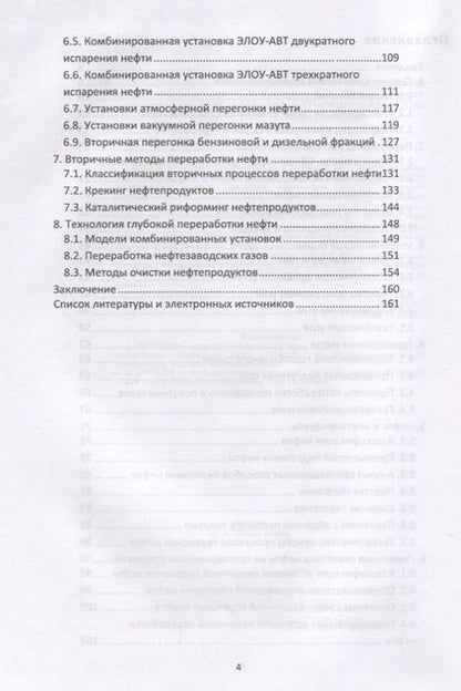 Фотография книги "Ляпков, Кукурина: Технология переработки углеводородного сырья. Учебник"
