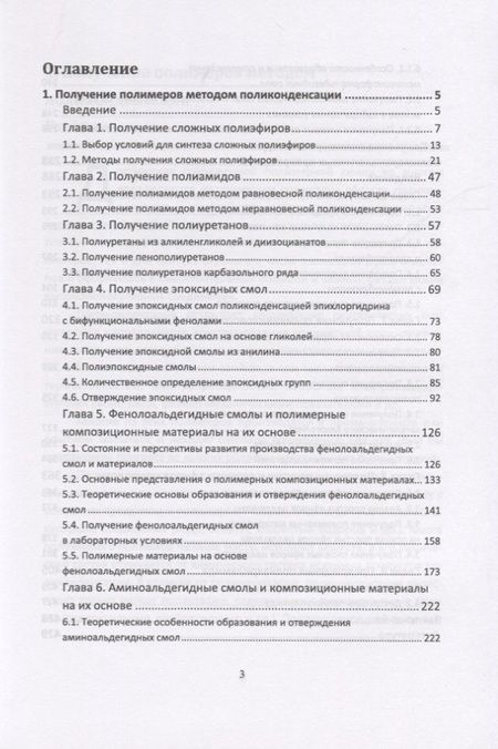 Фотография книги "Ляпков, Ровкина: Химия и технология полимеров. Получение полимеров методами поликонденсации и полимераналогичных прев"