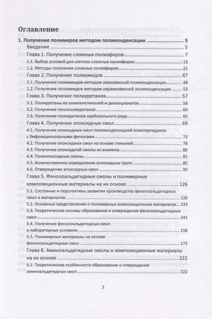 Фотография книги "Ляпков, Ровкина: Химия и технология полимеров. Получение полимеров методами поликонденсации и полимераналогичных прев"