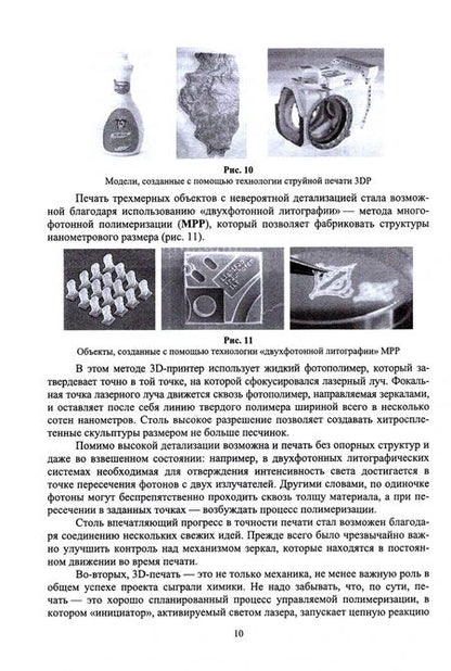 Фотография книги "Ляпков, Троян: Полимерные аддитивные технологии. Учебное пособие"