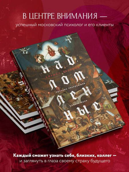 Фотография книги "Ляпунов: Надломленные. Хроники пикирующей Цивилизации"