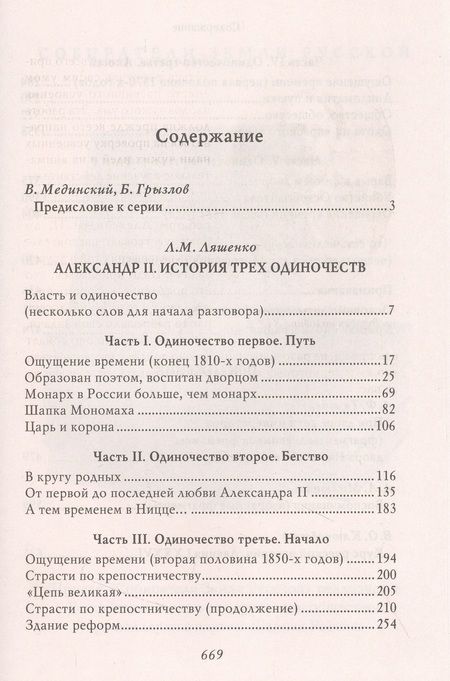 Фотография книги "Ляшенко: Александр II. История трех одиночеств"