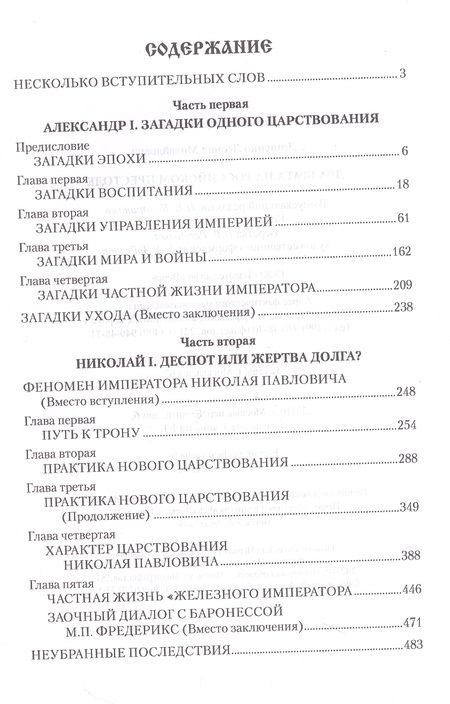 Фотография книги "Ляшенко: Два брата на российском престоле"