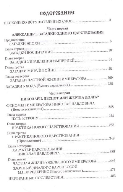 Фотография книги "Ляшенко: Два брата на российском престоле"