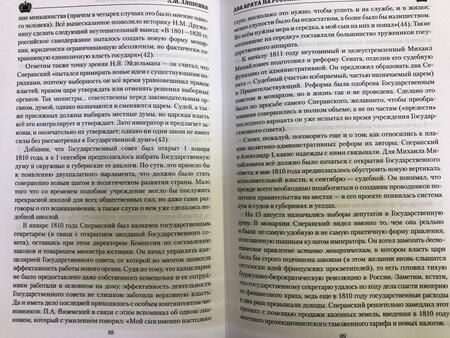 Фотография книги "Ляшенко: Два брата на российском престоле"