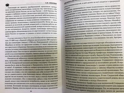 Фотография книги "Ляшенко: Два брата на российском престоле"