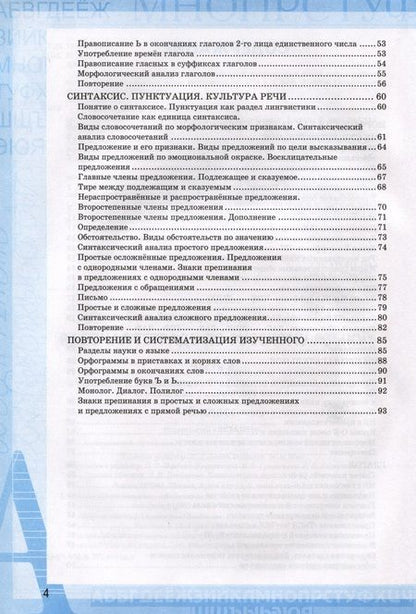Фотография книги "Ляшенко, Фокина: Русский язык. 5 класс. Рабочая тетрадь к учебнику Т. А. Ладыженской и др. Часть 2. ФГОС"
