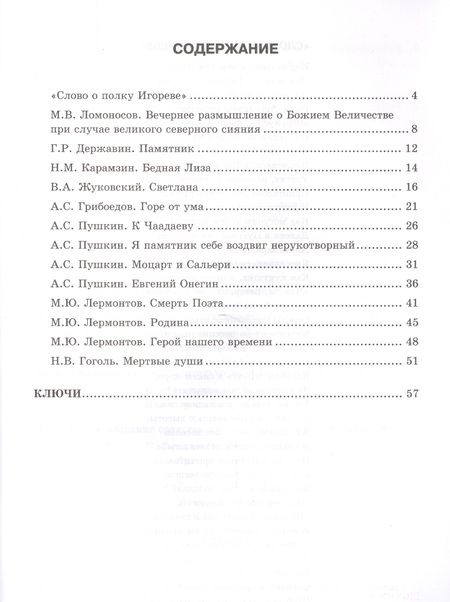 Фотография книги "Ляшенко: Литература. 9 класс. Тесты к учебнику В. Я. Коровиной и др. Часть 1. ФГОС"