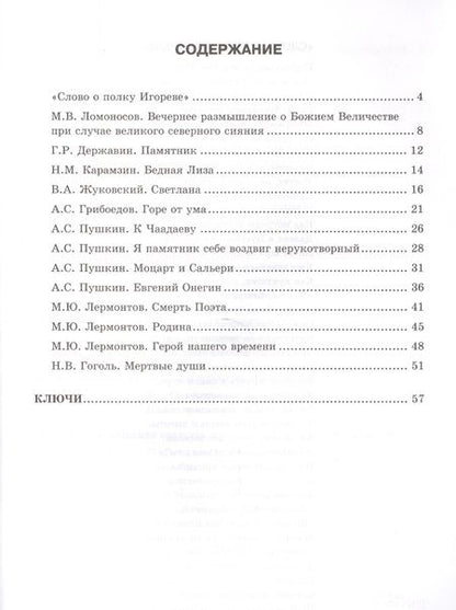 Фотография книги "Ляшенко: Литература. 9 класс. Тесты к учебнику В. Я. Коровиной и др. Часть 1. ФГОС"
