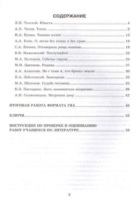 Фотография книги "Ляшенко: Литература. 9 класс. Тесты к учебнику В.Я.Коровиной и др. "Литература. 9 кл.". Часть 2. ФГОС"