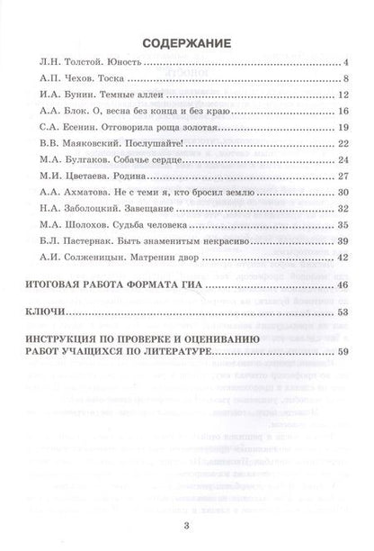Фотография книги "Ляшенко: Литература. 9 класс. Тесты к учебнику В.Я.Коровиной и др. "Литература. 9 кл.". Часть 2. ФГОС"