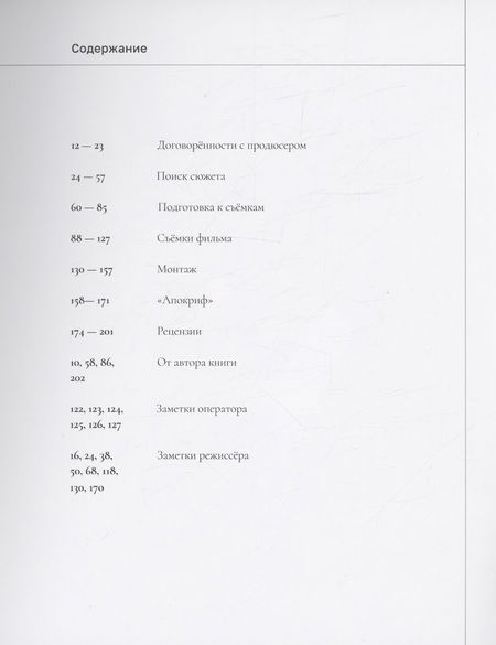 Фотография книги "Ляшенко: Путь фильма "Апокриф" Андрея Звягинцева"