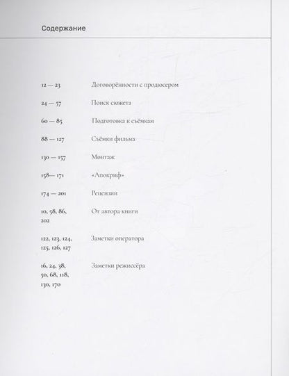 Фотография книги "Ляшенко: Путь фильма "Апокриф" Андрея Звягинцева"
