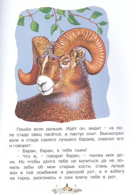 Фотография книги "Лёгкий хлеб. Белорусская народная сказка"