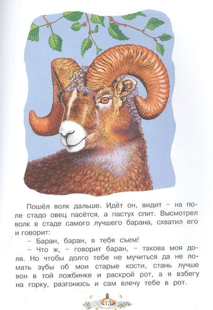 Фотография книги "Лёгкий хлеб. Белорусская народная сказка"