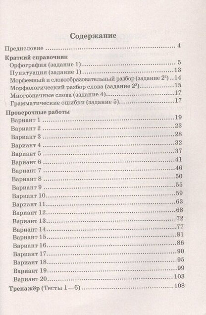 Фотография книги "Лёля Игнатьевна: Русский язык. 6 класс. ВПР по новой Демоверсии"