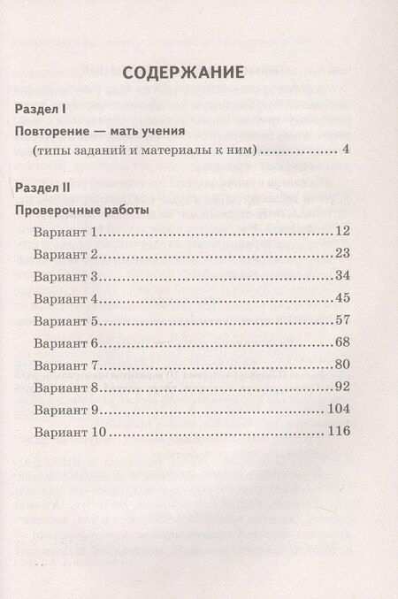 Фотография книги "Лёля Мальцева: Литературное чтение. 4 класс. Всероссийская проверочная работа по новой Демоверсии"