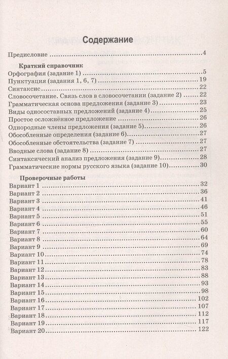 Фотография книги "Лёля Мальцева: Русский язык. 8 класс. ВПР по новой Демоверсии"