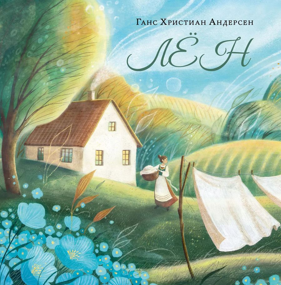 Обложка книги "Лён."