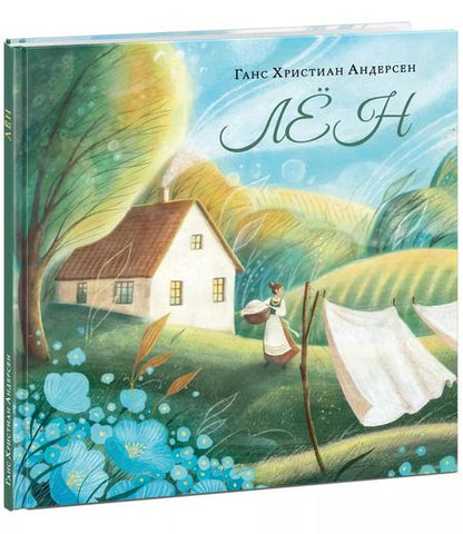 Фотография книги "Лён."