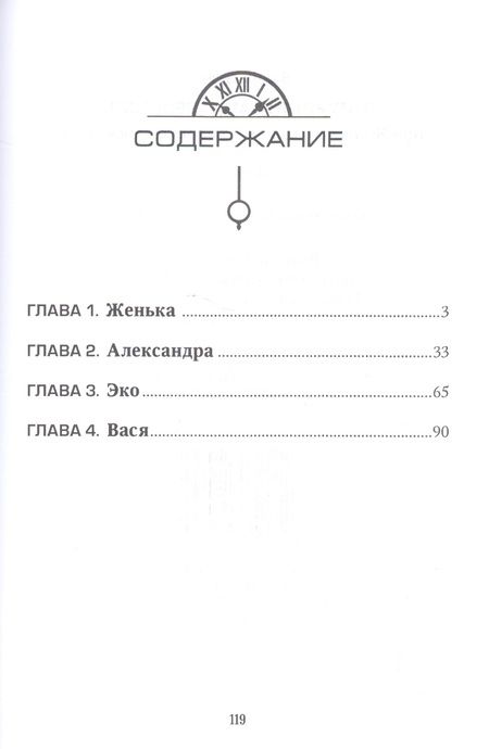 Фотография книги "Лёвин: 6 мужчин Саши Лёвиной, или Женский эгоизм наперекор мужскому"