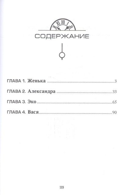 Фотография книги "Лёвин: 6 мужчин Саши Лёвиной, или Женский эгоизм наперекор мужскому"