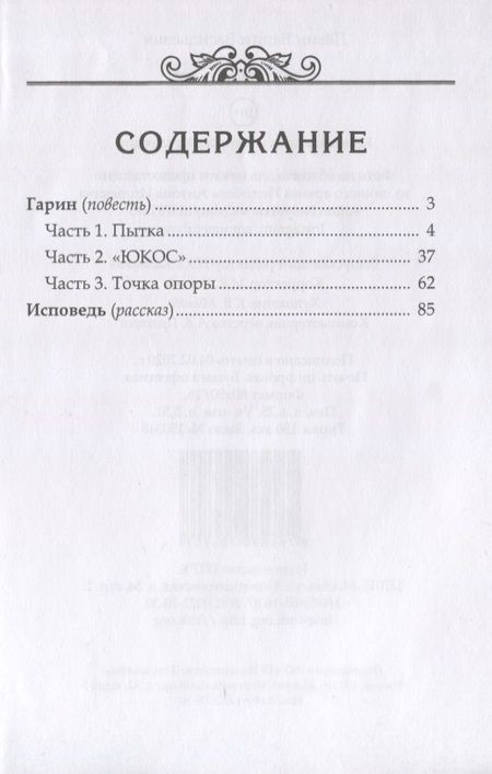 Фотография книги "Лёвин: Гарин"