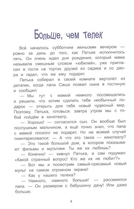 Фотография книги "Лёвин: Петькино кино"