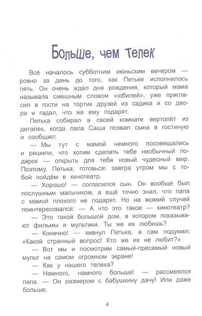 Фотография книги "Лёвин: Петькино кино"