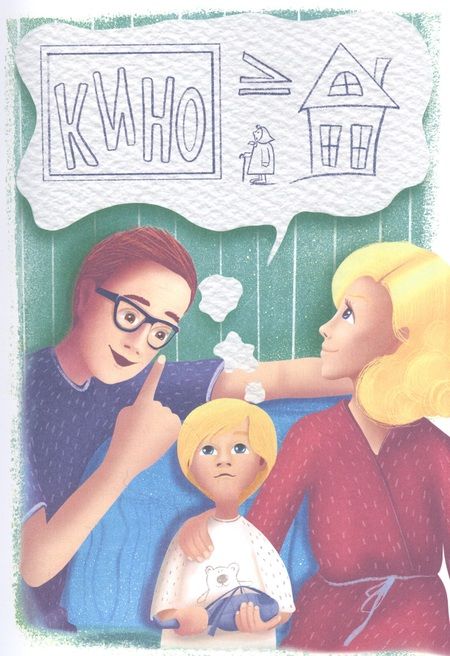 Фотография книги "Лёвин: Петькино кино"