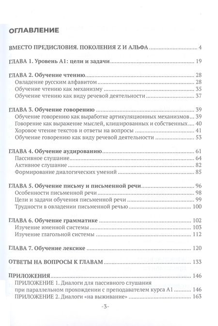 Фотография книги "Лёвина: Специфика преподавания РКИ в цифровую эпоху. В 2 частях. Часть 1. Уровень А1"