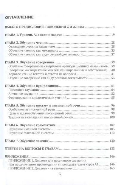 Фотография книги "Лёвина: Специфика преподавания РКИ в цифровую эпоху. В 2 частях. Часть 1. Уровень А1"