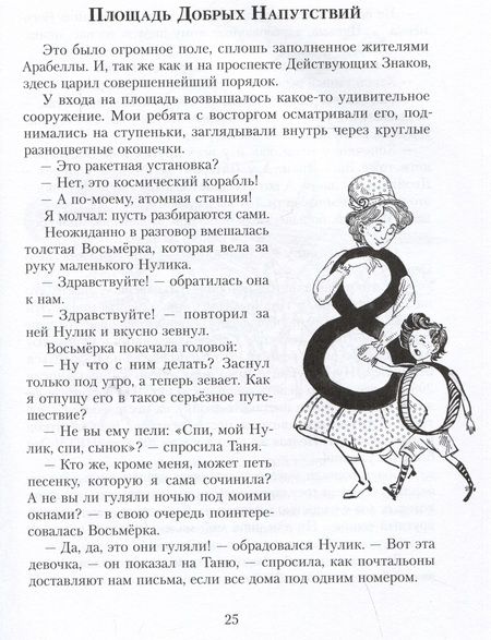 Фотография книги "Лёвшин: Все приключения Нулика. Математическая трилогия"