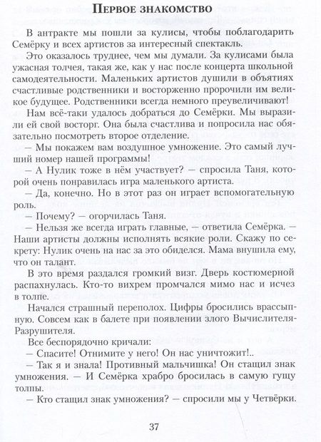 Фотография книги "Лёвшин: Все приключения Нулика. Математическая трилогия"