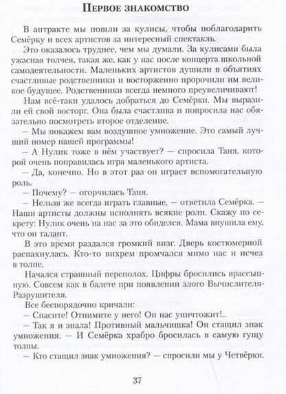 Фотография книги "Лёвшин: Все приключения Нулика. Математическая трилогия"