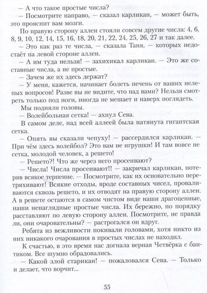 Фотография книги "Лёвшин: Все приключения Нулика. Математическая трилогия"