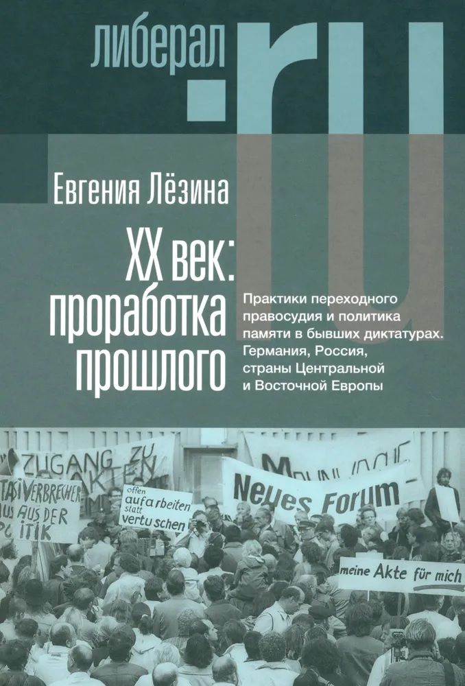 Обложка книги "Лёзина: ХX век. Проработка прошлого"