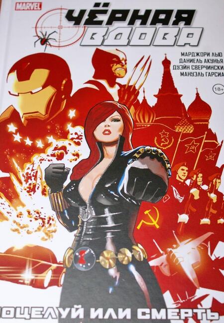 Фотография книги "Лью, Деконник, Сверчински: Чёрная вдова. Поцелуй или смерть"