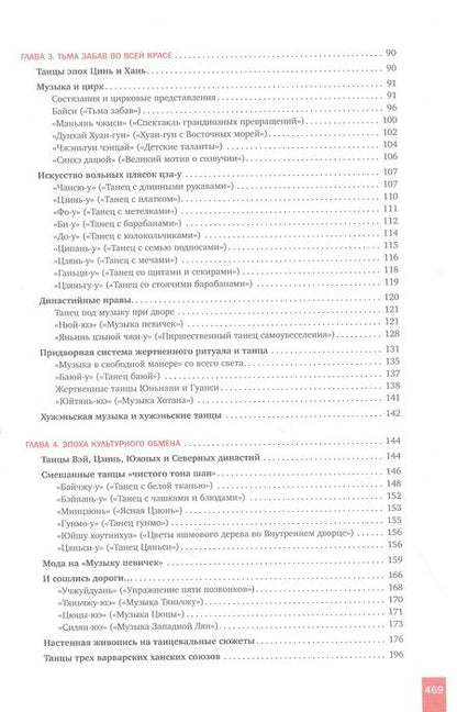 Фотография книги "Лю, Фэн, Ван: Иллюстрированная история китайского танца"